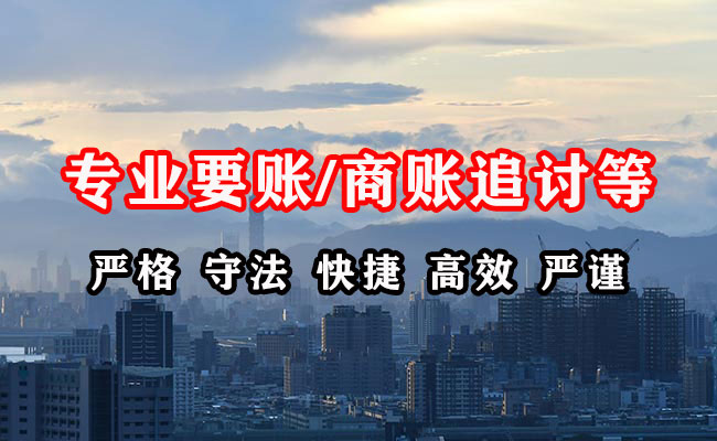 商都追账公司